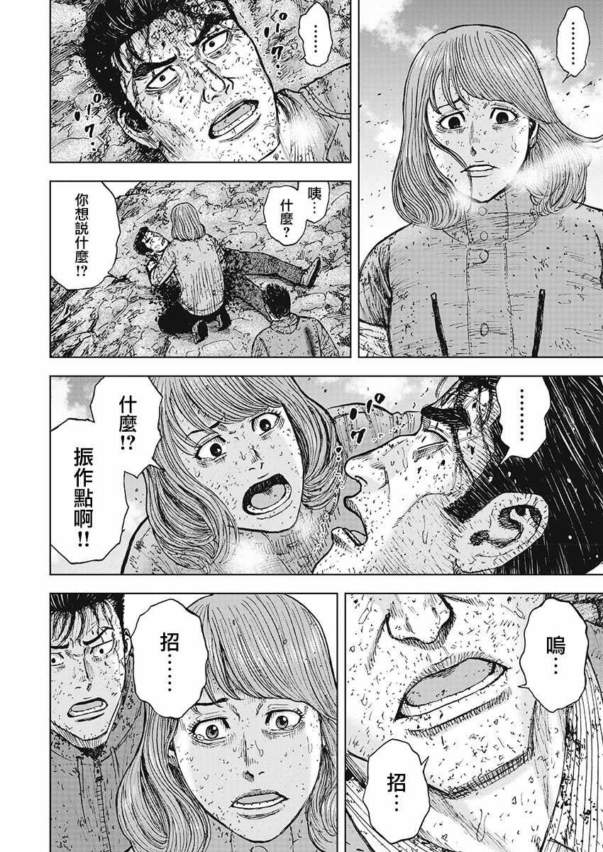 《Monkey Peak》漫画最新章节第104话免费下拉式在线观看章节第【20】张图片