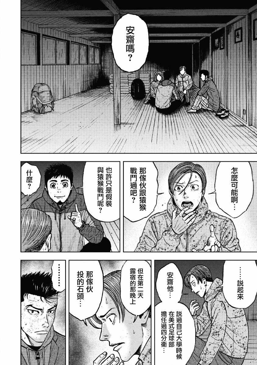 《Monkey Peak》漫画最新章节第52话免费下拉式在线观看章节第【2】张图片