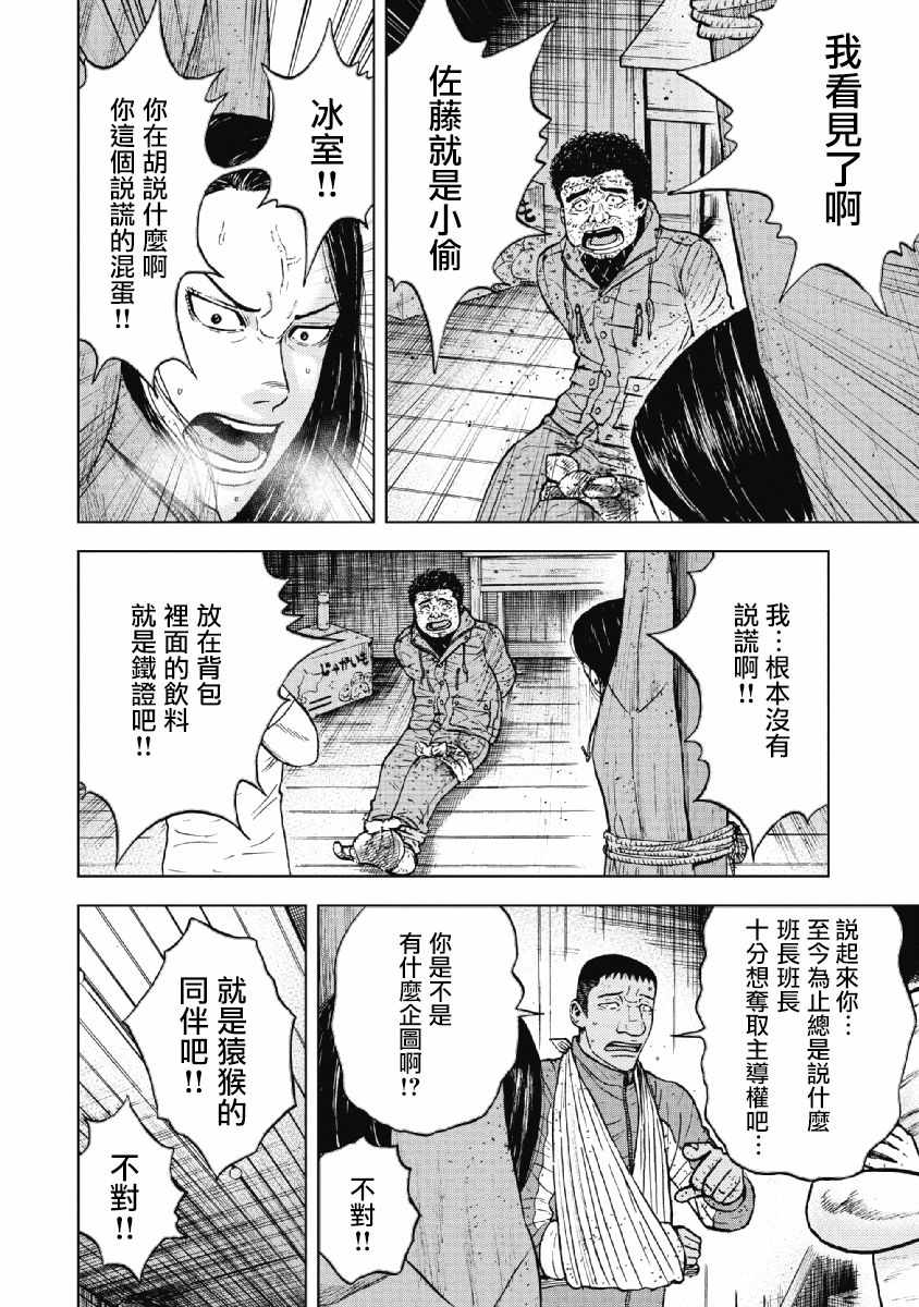 《Monkey Peak》漫画最新章节第36话免费下拉式在线观看章节第【2】张图片