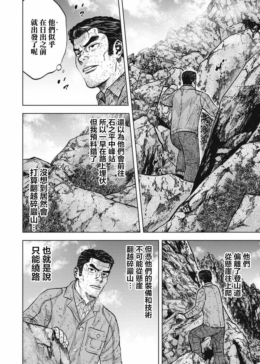 《Monkey Peak》漫画最新章节第86话免费下拉式在线观看章节第【2】张图片
