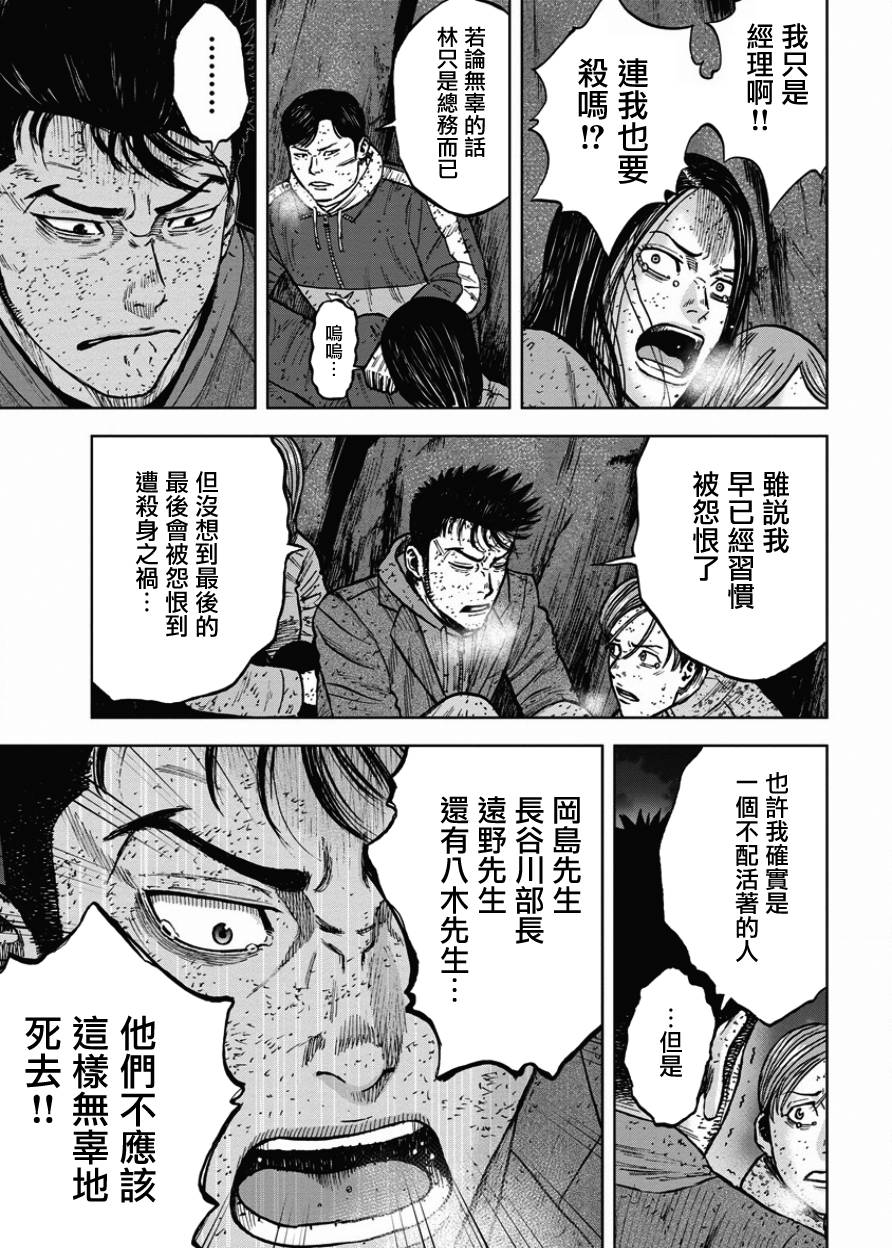 《Monkey Peak》漫画最新章节第82话免费下拉式在线观看章节第【18】张图片