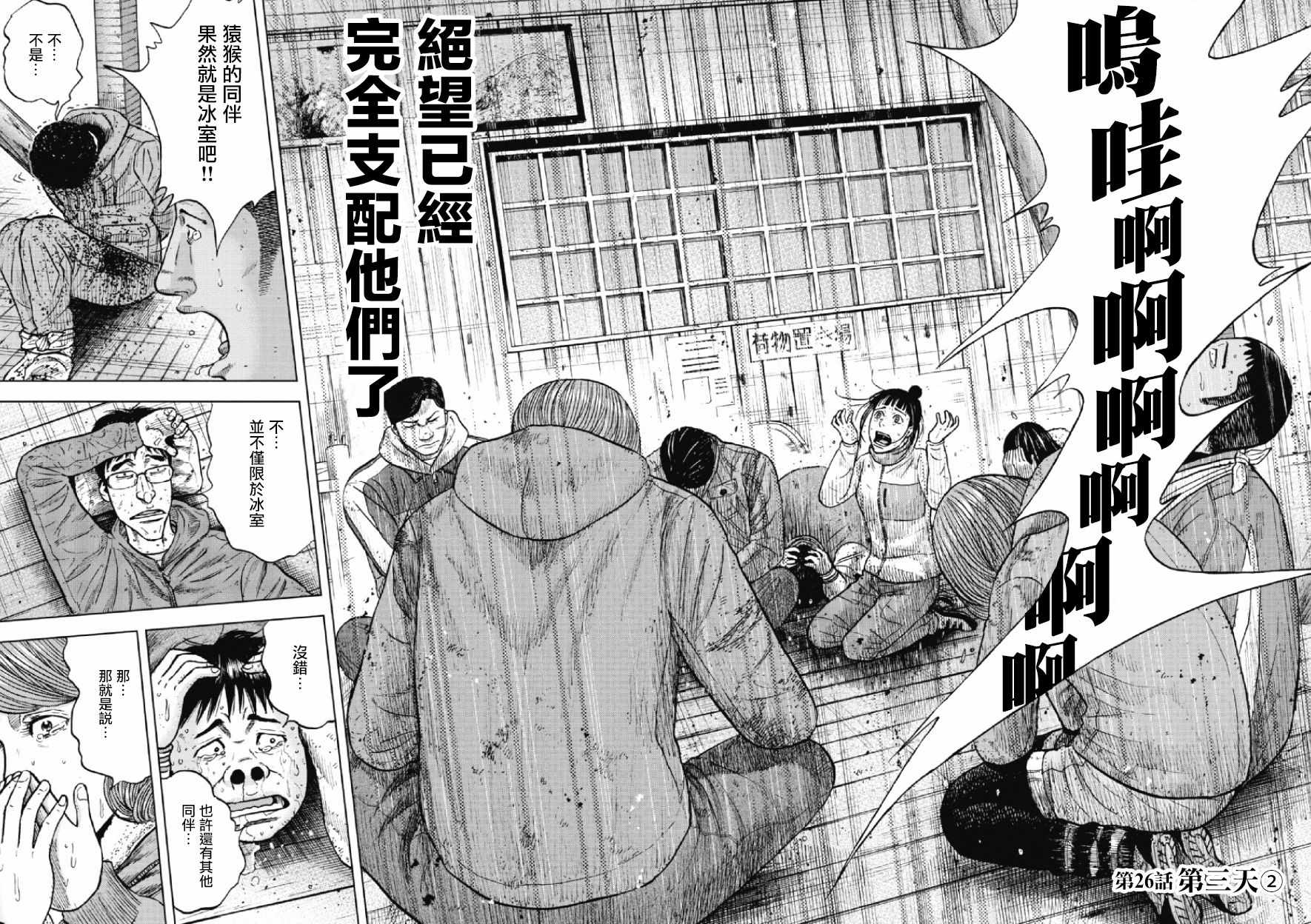 《Monkey Peak》漫画最新章节第26话免费下拉式在线观看章节第【2】张图片