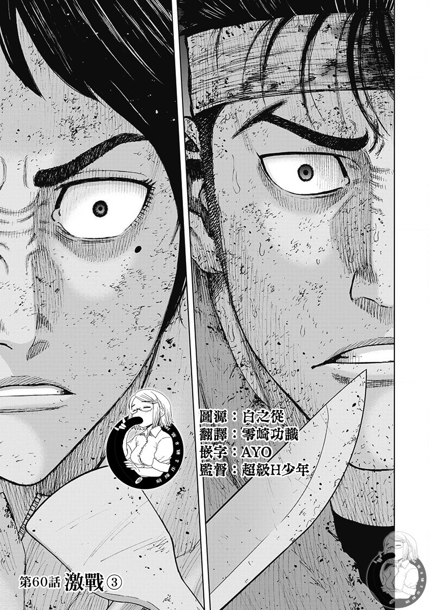 《Monkey Peak》漫画最新章节02部第60话免费下拉式在线观看章节第【2】张图片