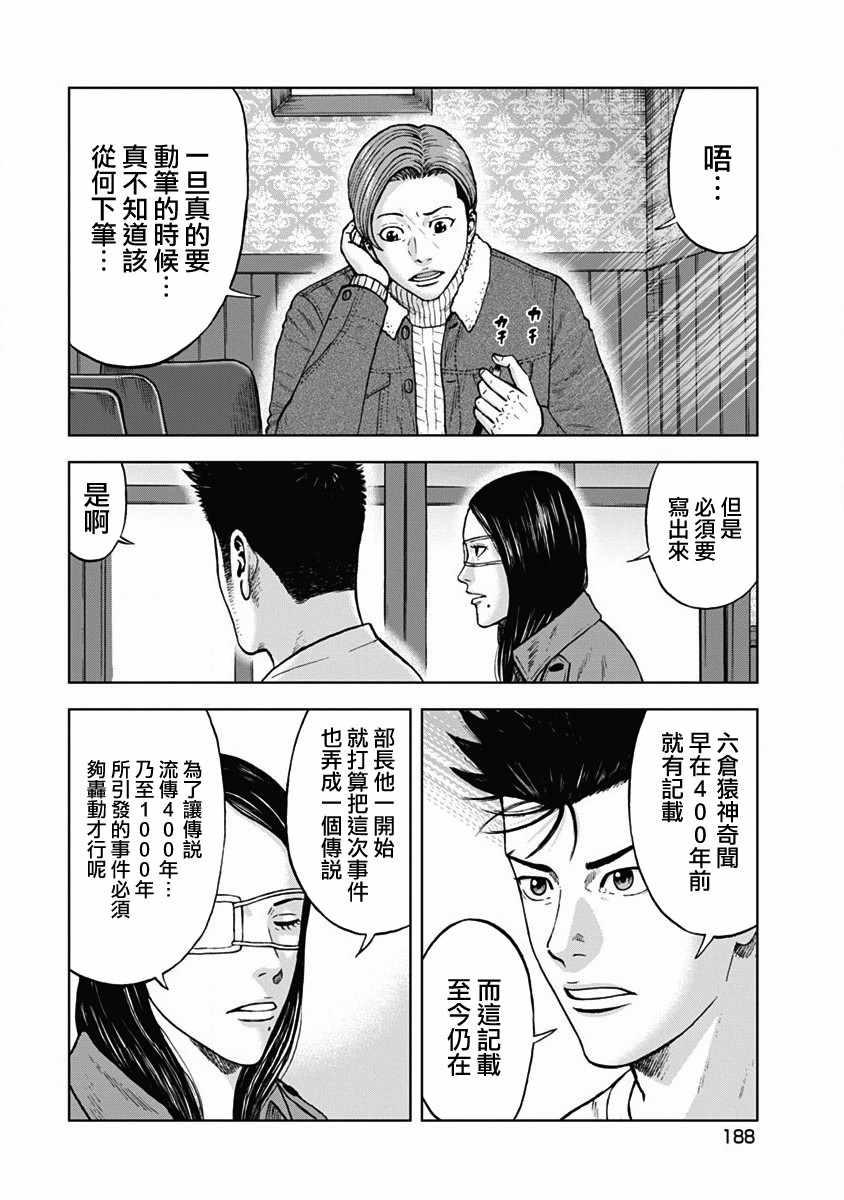 《Monkey Peak》漫画最新章节第120话免费下拉式在线观看章节第【2】张图片