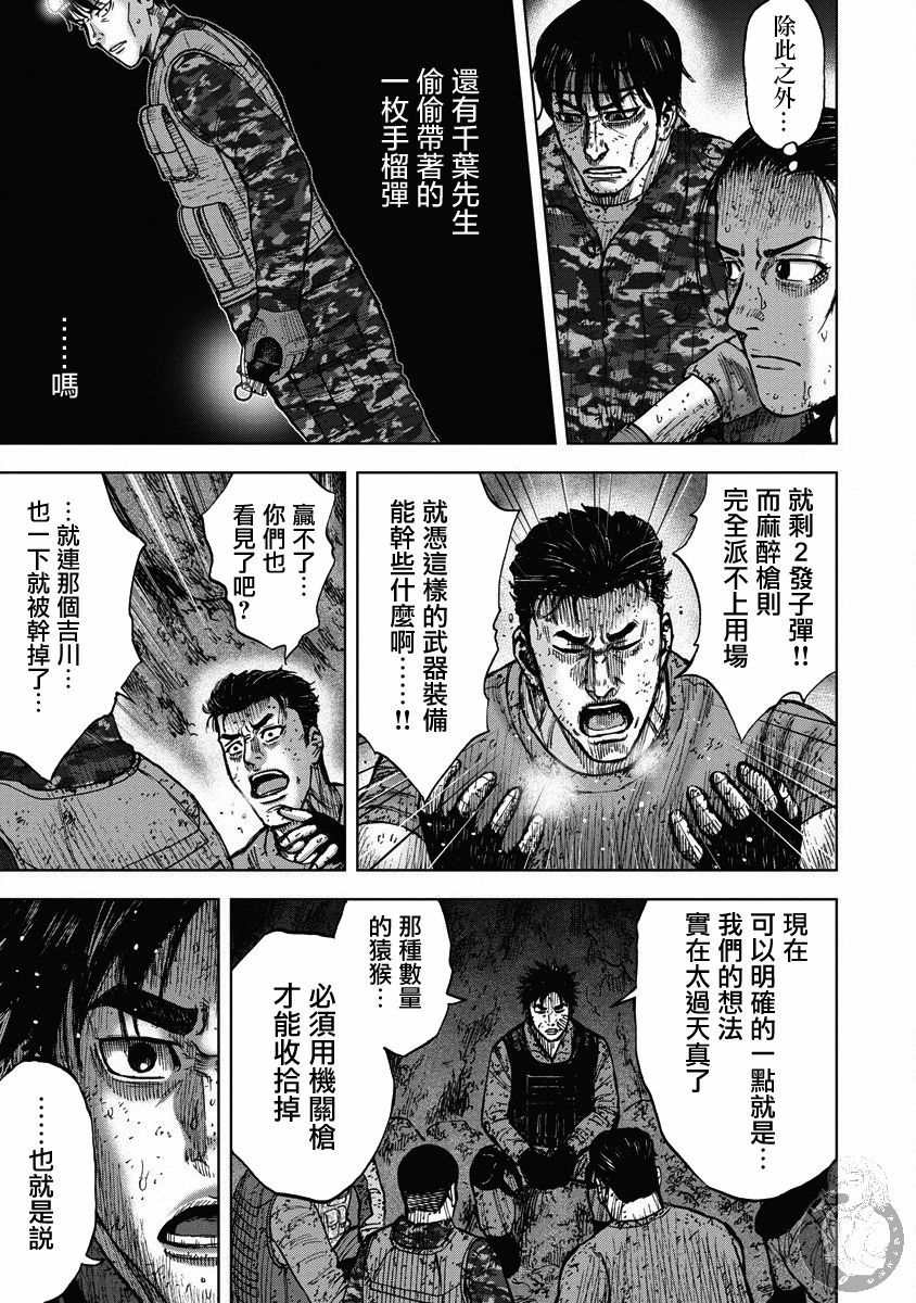 《Monkey Peak》漫画最新章节02部26话免费下拉式在线观看章节第【16】张图片