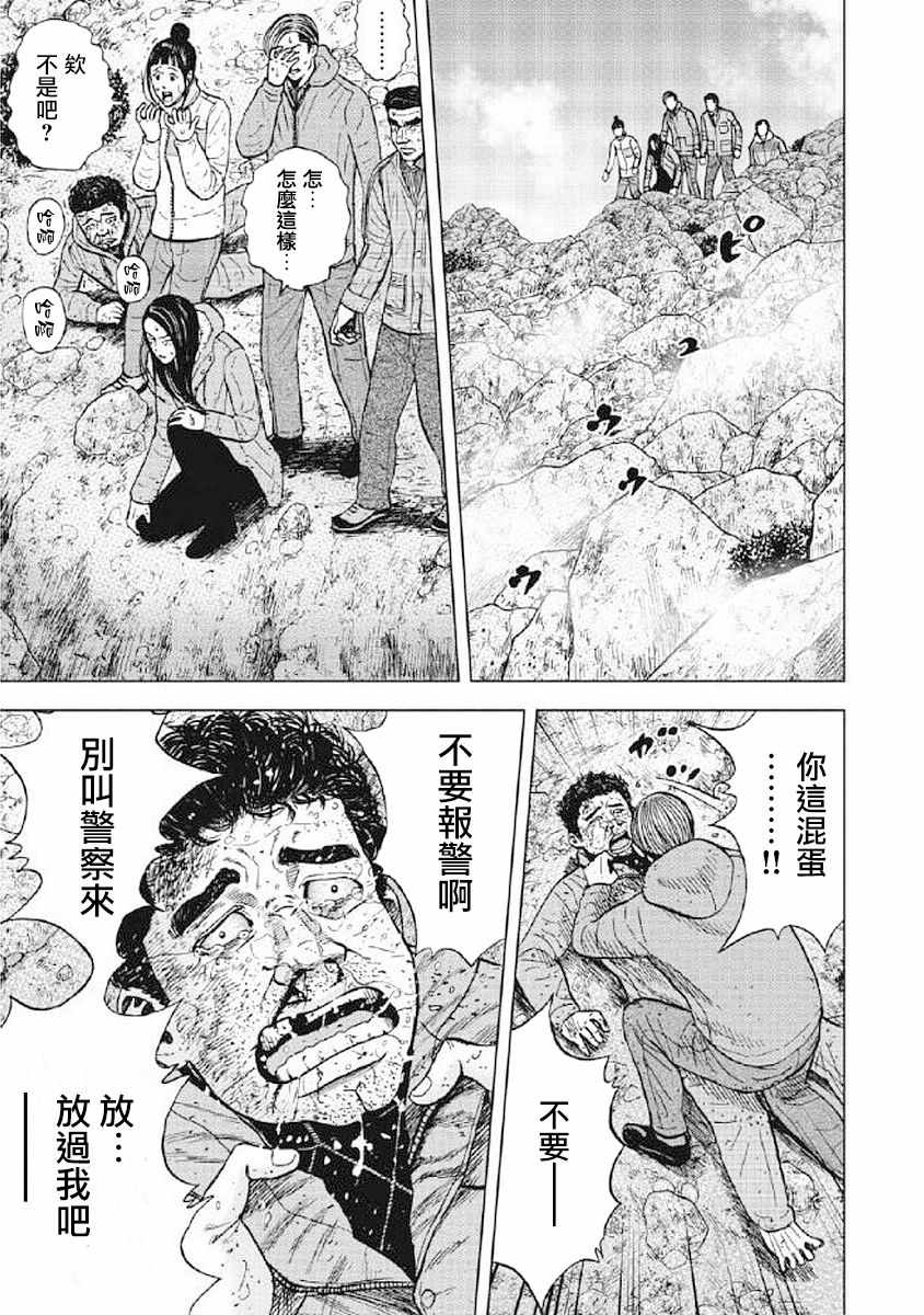 《Monkey Peak》漫画最新章节第25话免费下拉式在线观看章节第【13】张图片