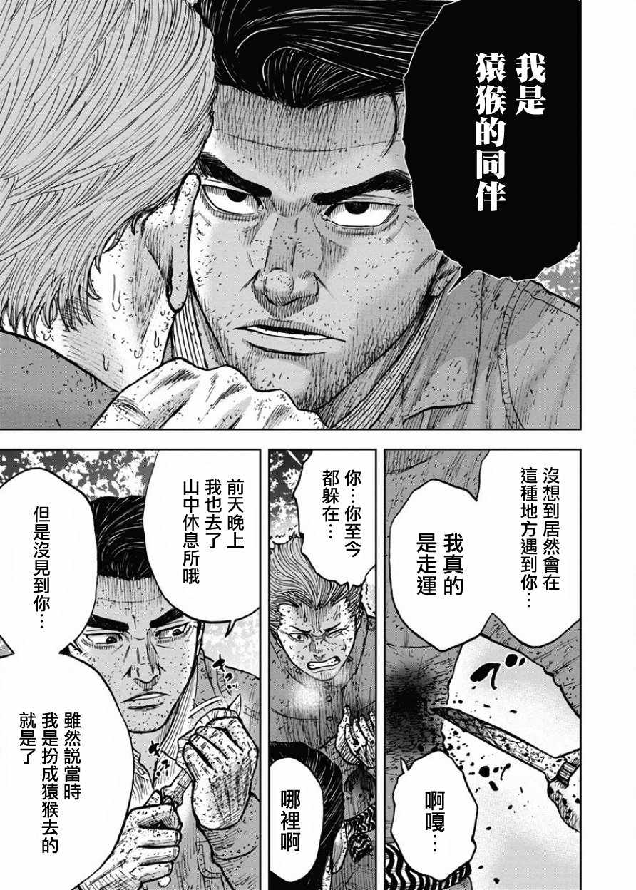 《Monkey Peak》漫画最新章节第85话免费下拉式在线观看章节第【15】张图片