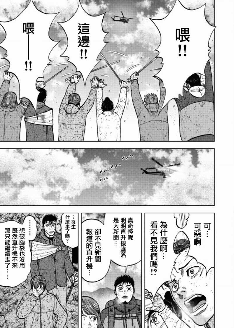 《Monkey Peak》漫画最新章节第66话免费下拉式在线观看章节第【11】张图片