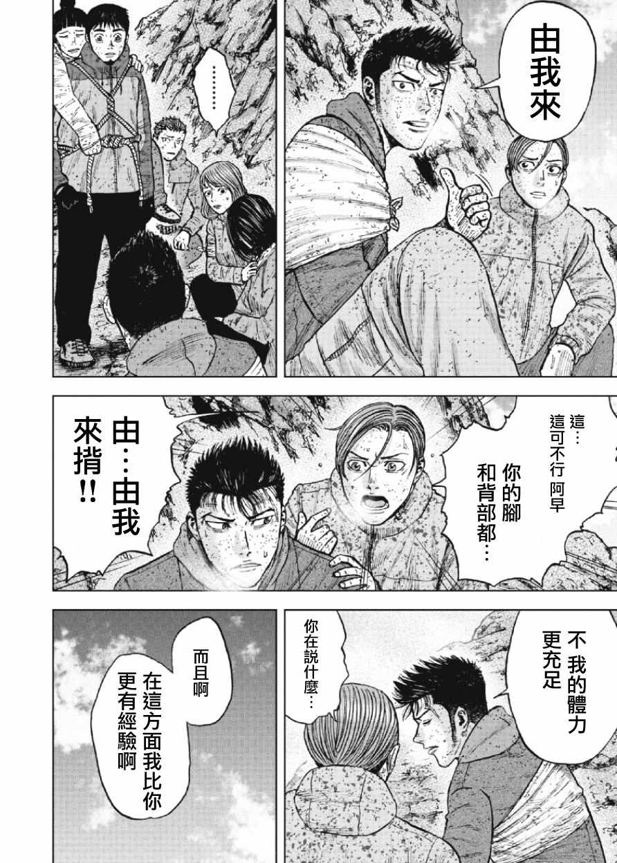 《Monkey Peak》漫画最新章节第70话免费下拉式在线观看章节第【10】张图片
