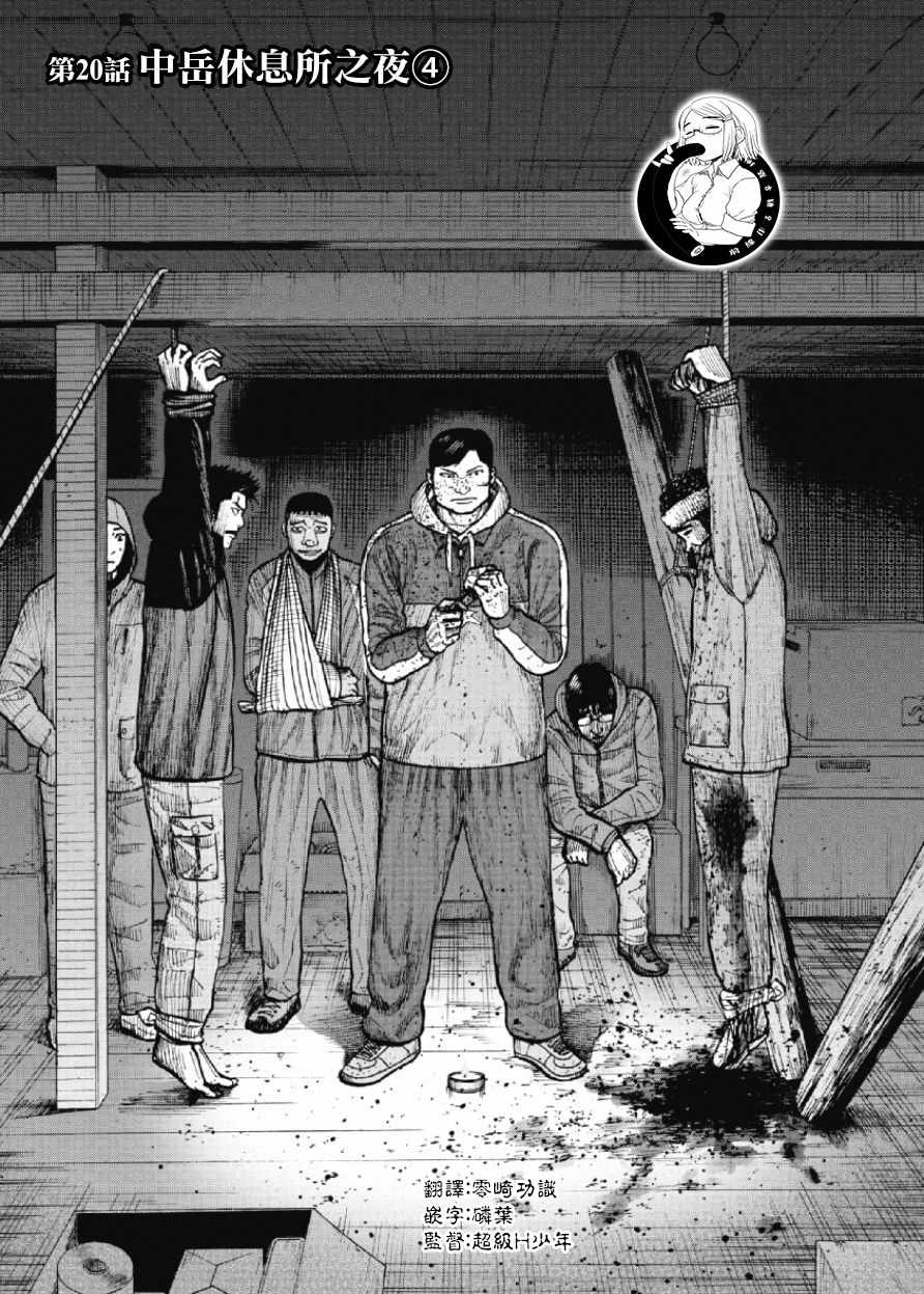 《Monkey Peak》漫画最新章节第20话免费下拉式在线观看章节第【1】张图片