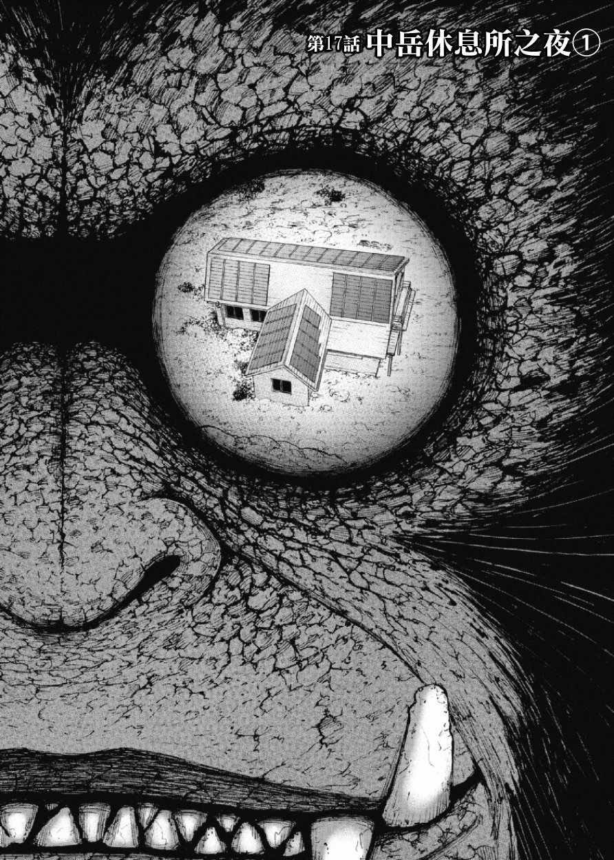 《Monkey Peak》漫画最新章节第17话免费下拉式在线观看章节第【1】张图片