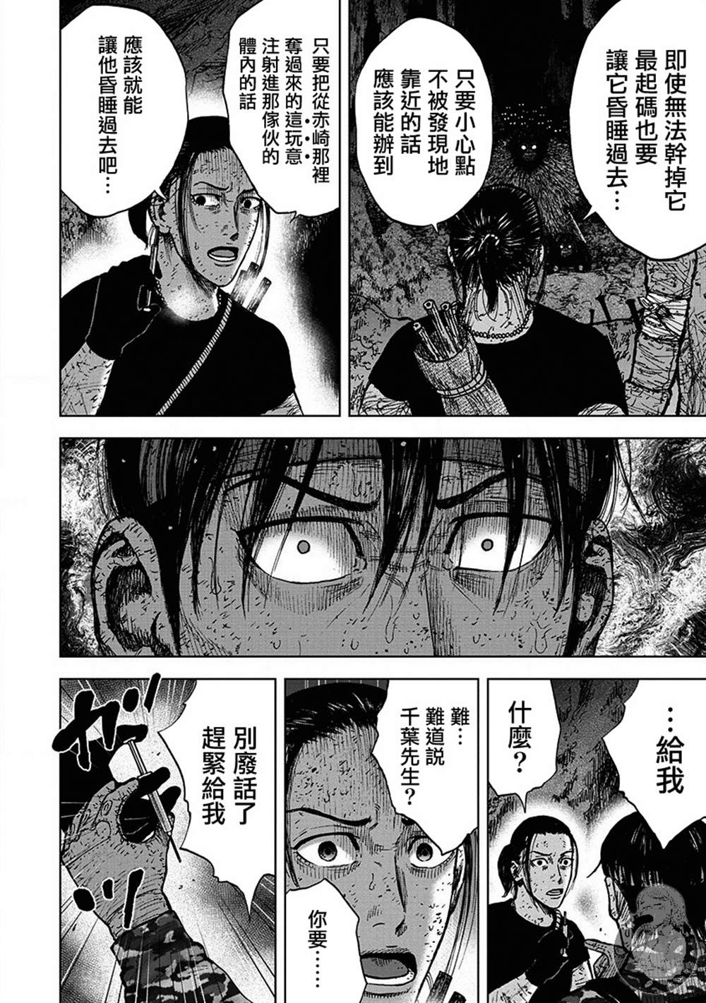 《Monkey Peak》漫画最新章节02部第64话免费下拉式在线观看章节第【5】张图片
