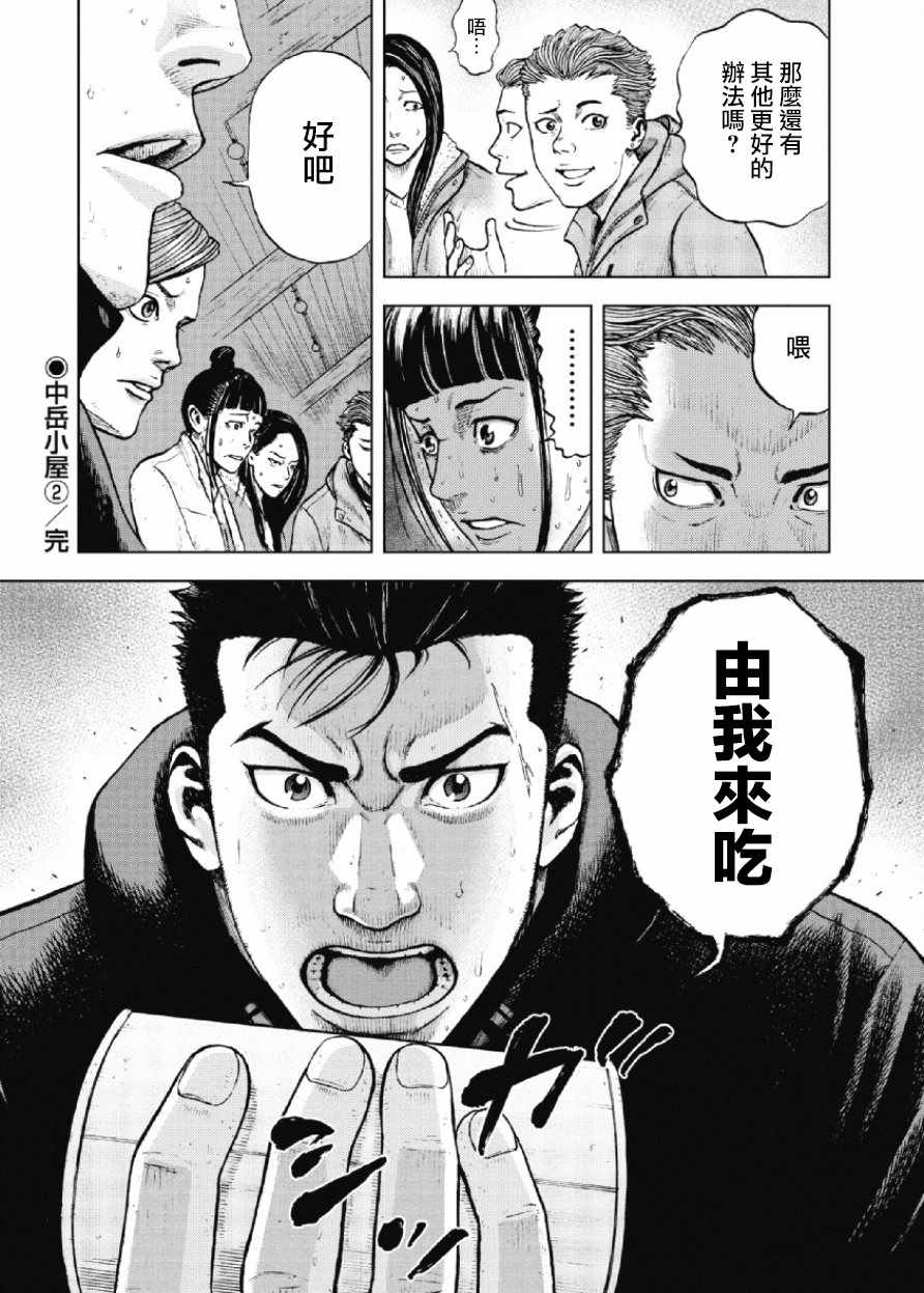 《Monkey Peak》漫画最新章节第15话免费下拉式在线观看章节第【20】张图片