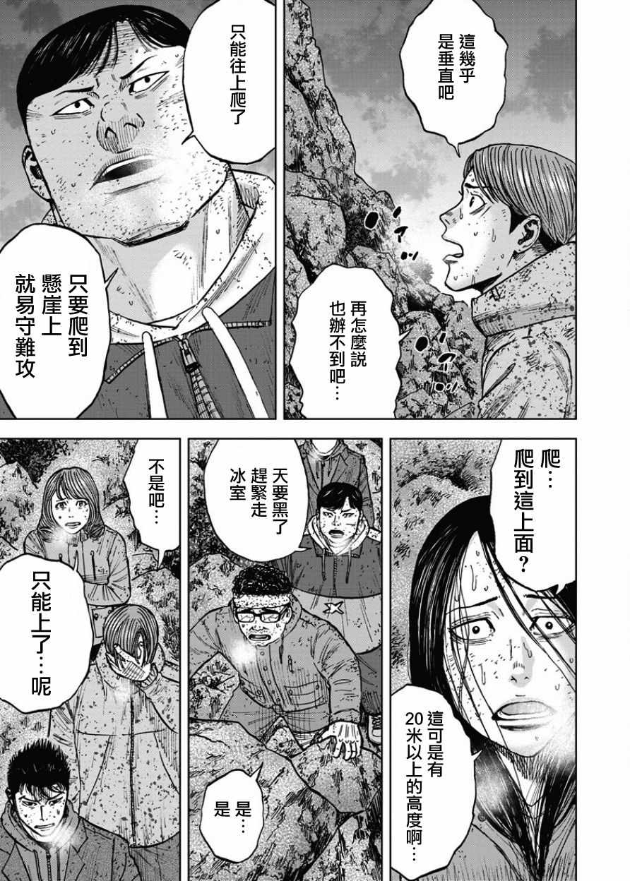 《Monkey Peak》漫画最新章节第75话免费下拉式在线观看章节第【13】张图片