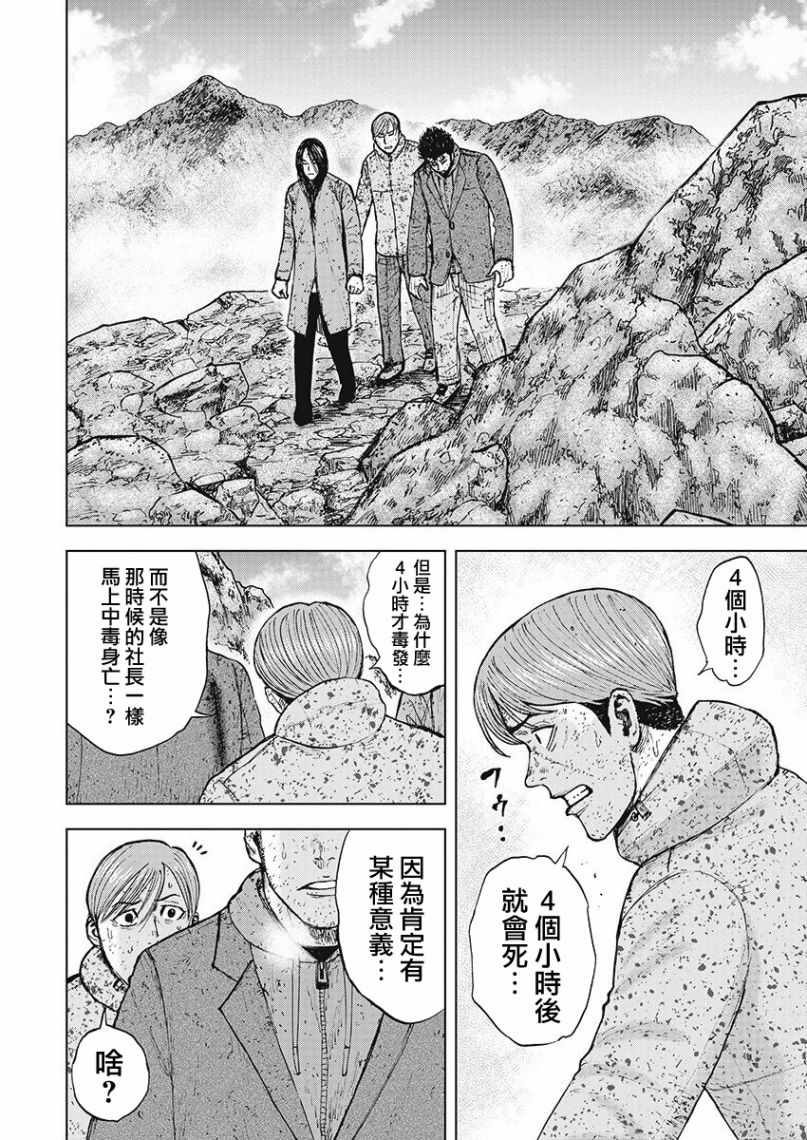 《Monkey Peak》漫画最新章节第98话免费下拉式在线观看章节第【10】张图片