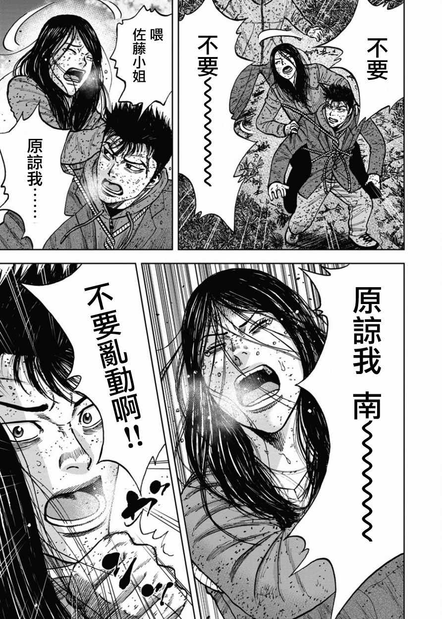 《Monkey Peak》漫画最新章节第71话免费下拉式在线观看章节第【11】张图片