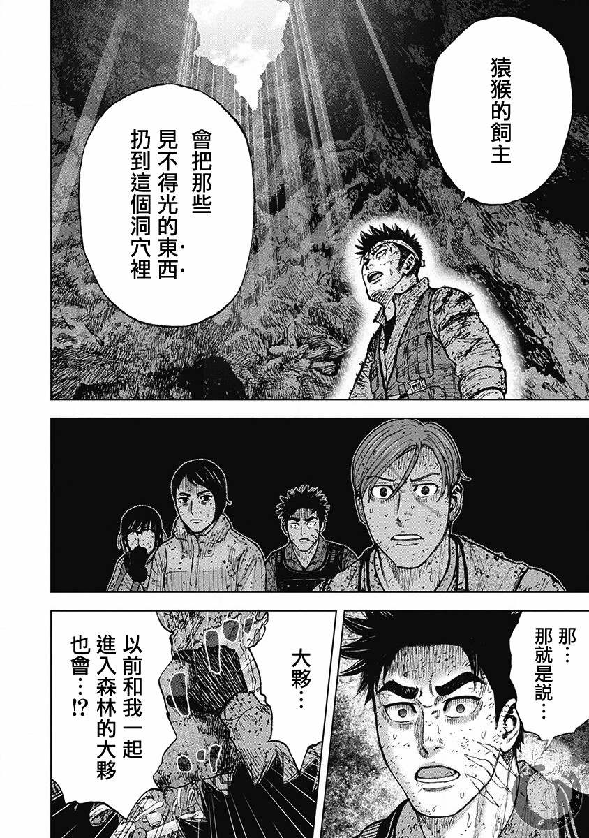 《Monkey Peak》漫画最新章节02部第46话免费下拉式在线观看章节第【14】张图片