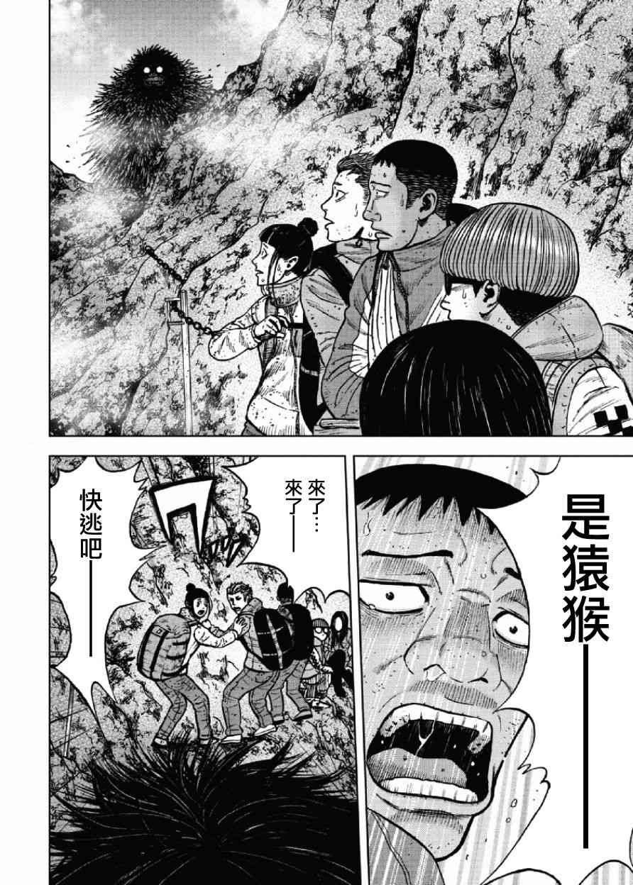 《Monkey Peak》漫画最新章节第45话免费下拉式在线观看章节第【8】张图片