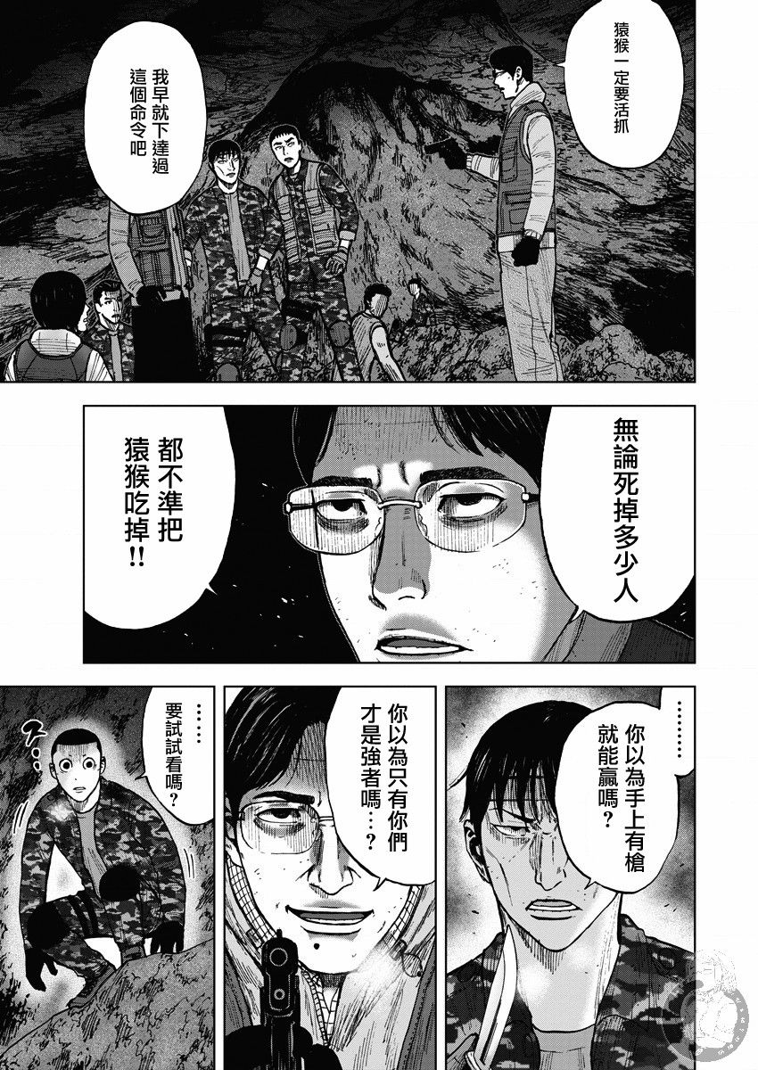 《Monkey Peak》漫画最新章节第02部14话话 选择免费下拉式在线观看章节第【11】张图片