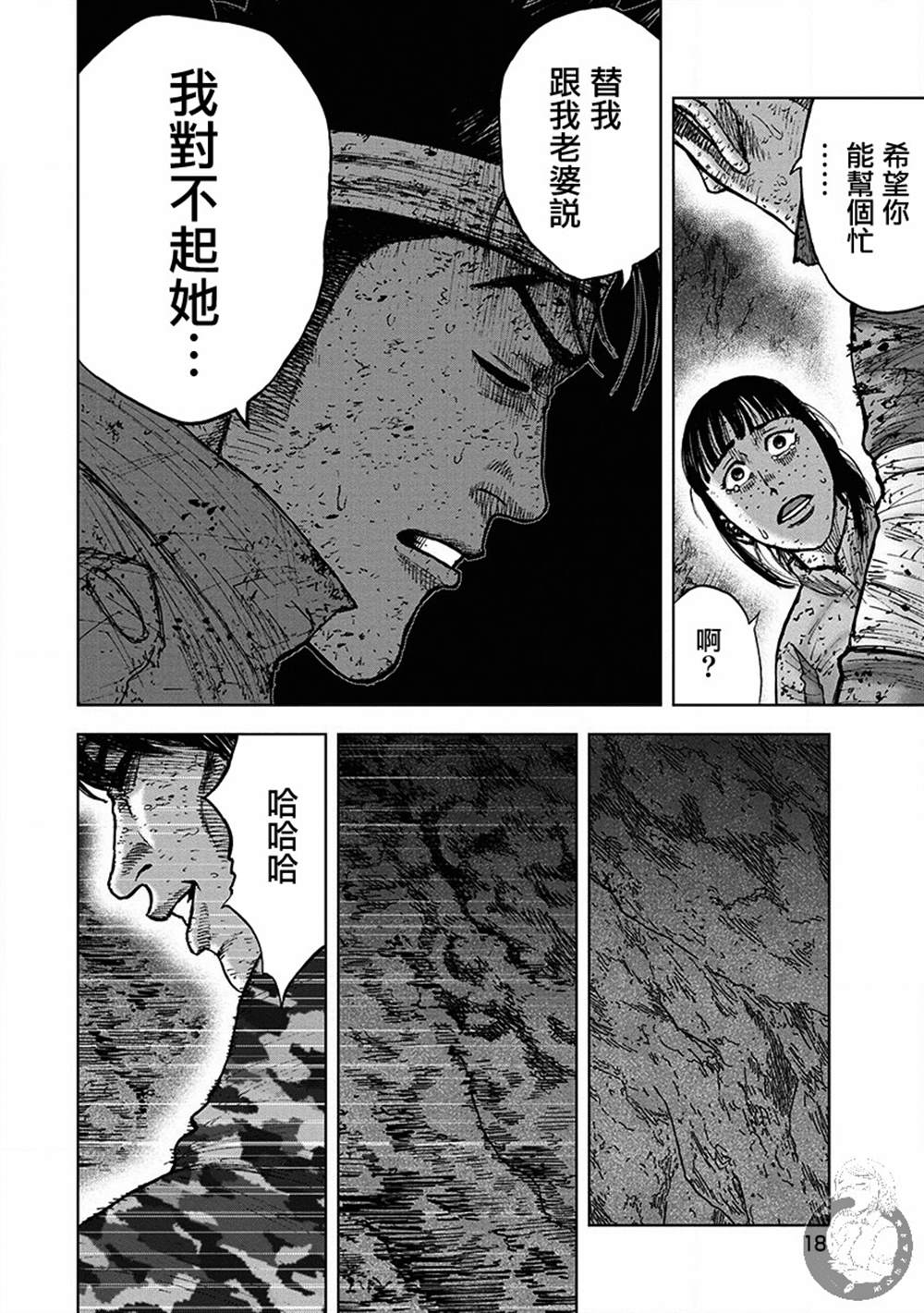 《Monkey Peak》漫画最新章节02部第64话免费下拉式在线观看章节第【15】张图片