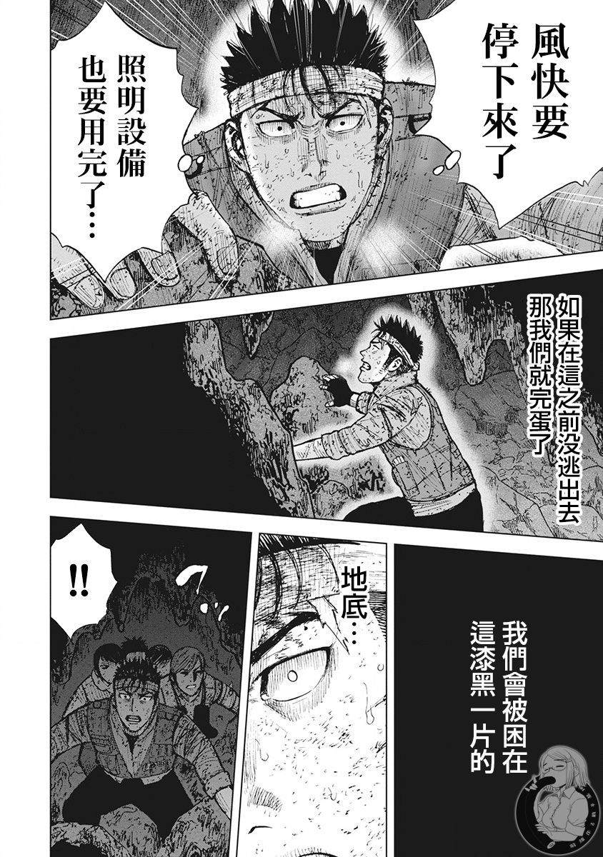 《Monkey Peak》漫画最新章节02部第45话免费下拉式在线观看章节第【13】张图片