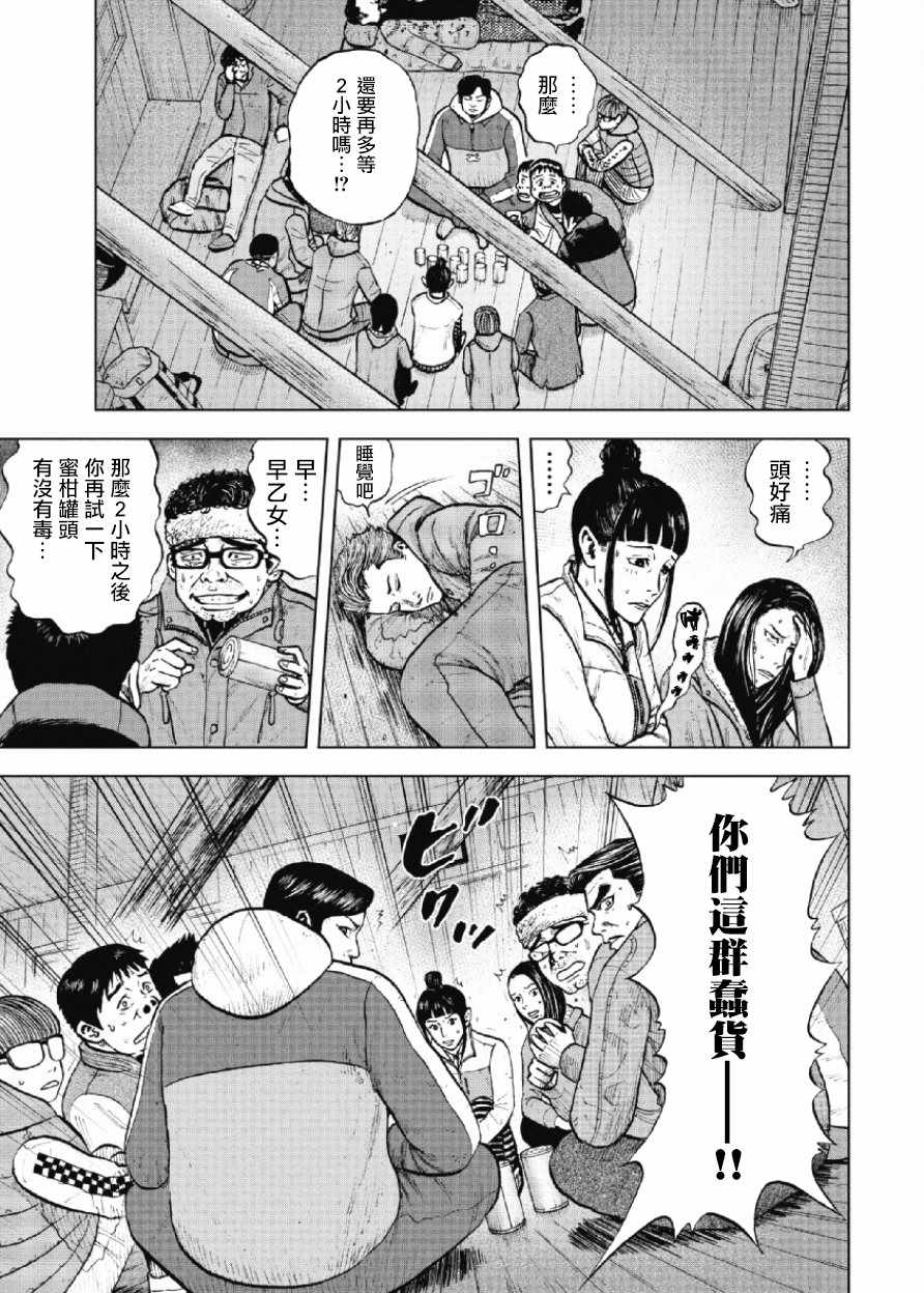 《Monkey Peak》漫画最新章节第16话免费下拉式在线观看章节第【11】张图片