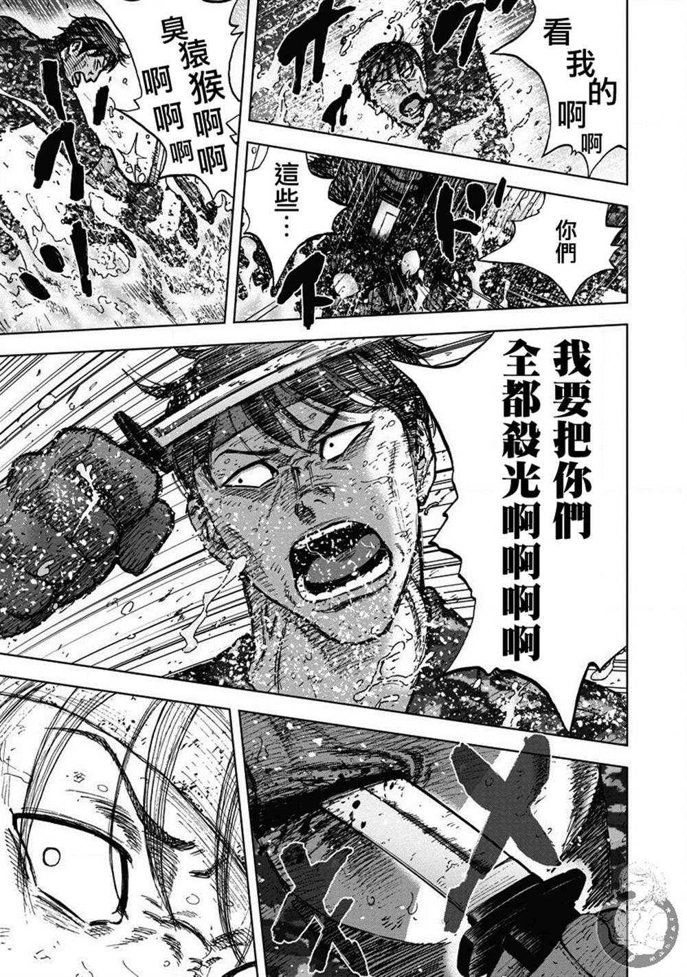 《Monkey Peak》漫画最新章节02部24话免费下拉式在线观看章节第【20】张图片