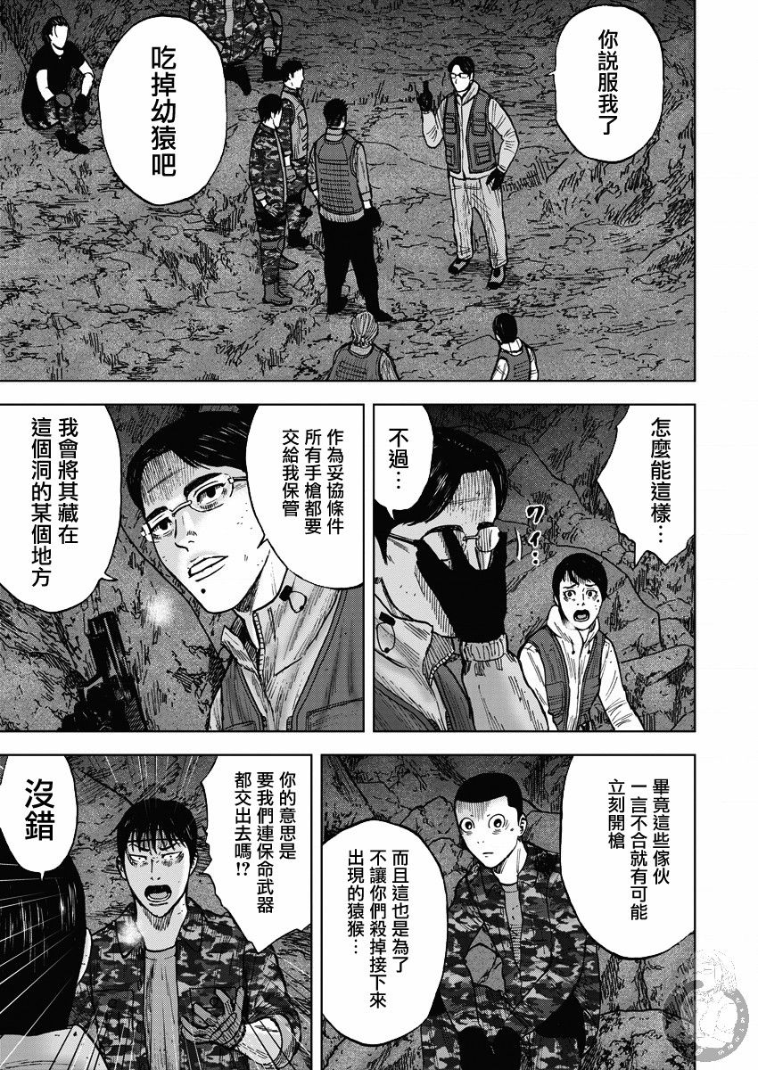 《Monkey Peak》漫画最新章节第02部14话话 选择免费下拉式在线观看章节第【15】张图片