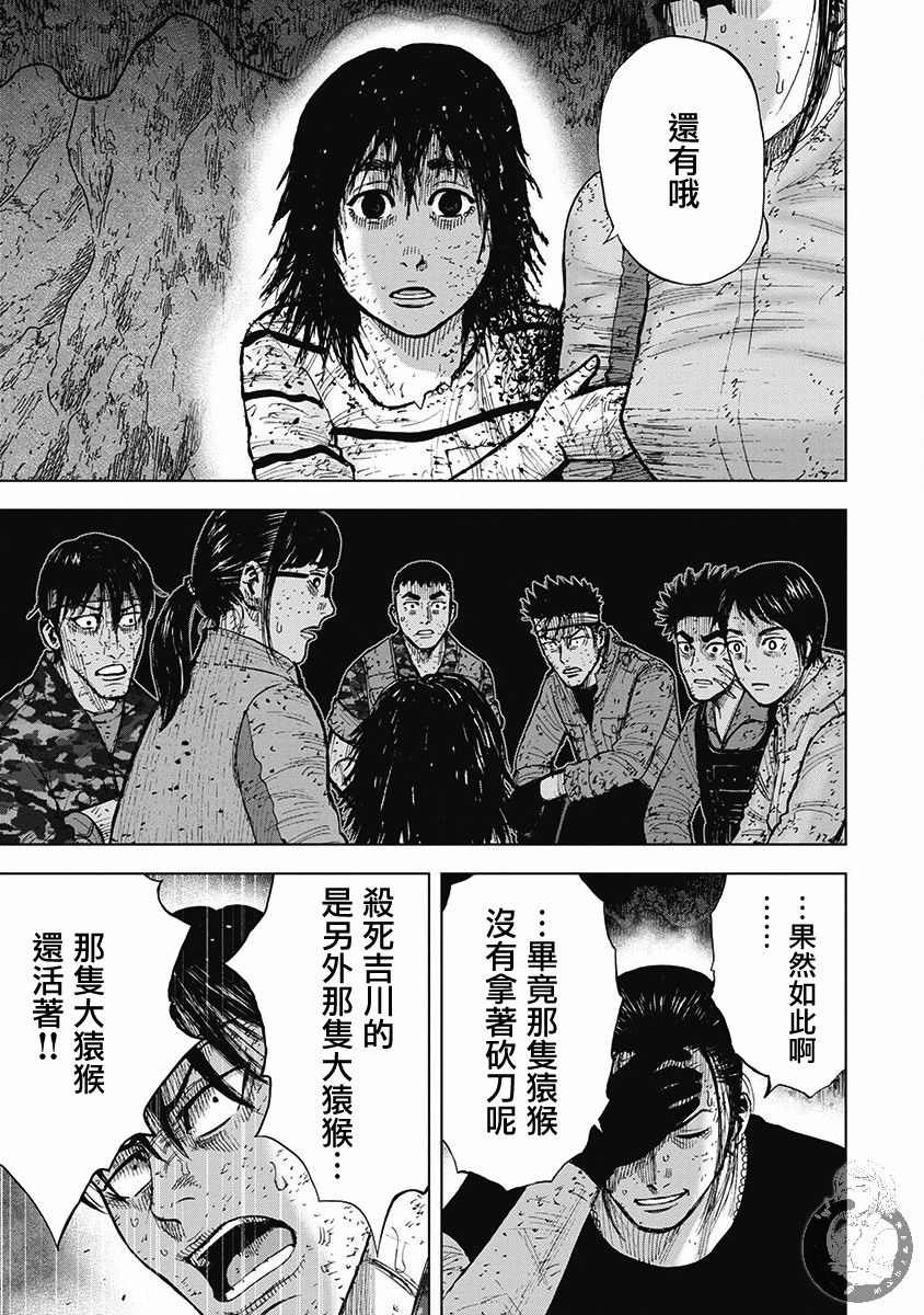 《Monkey Peak》漫画最新章节02部第54话免费下拉式在线观看章节第【8】张图片