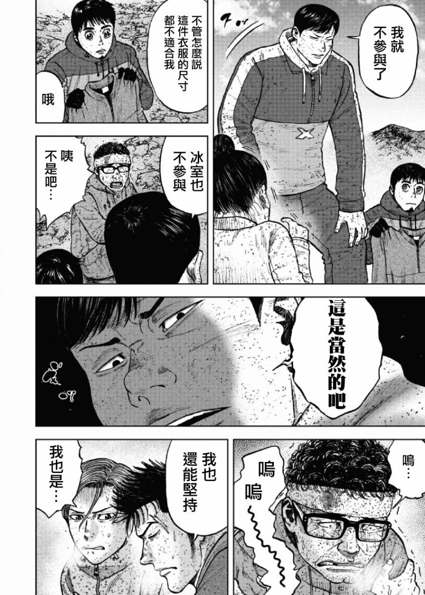 《Monkey Peak》漫画最新章节第69话免费下拉式在线观看章节第【4】张图片