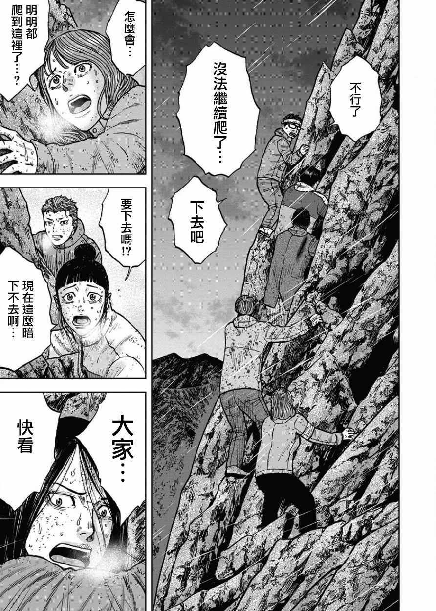 《Monkey Peak》漫画最新章节第75话免费下拉式在线观看章节第【17】张图片