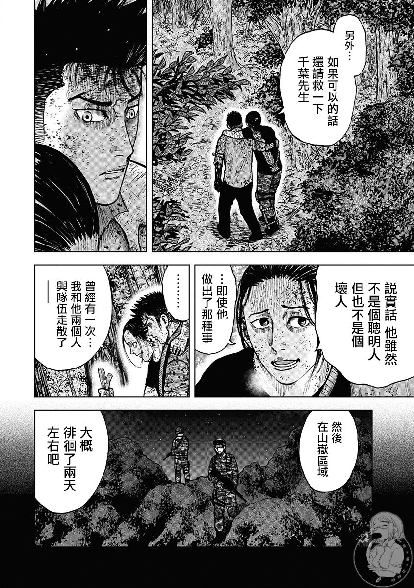 《Monkey Peak》漫画最新章节02部第77话免费下拉式在线观看章节第【11】张图片