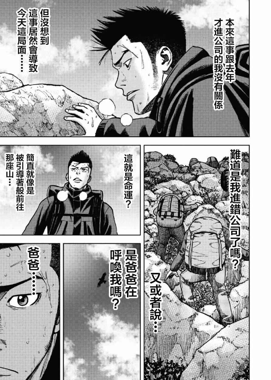 《Monkey Peak》漫画最新章节第5话免费下拉式在线观看章节第【13】张图片