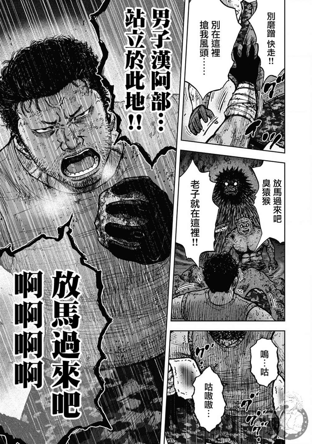《Monkey Peak》漫画最新章节02部24话免费下拉式在线观看章节第【10】张图片