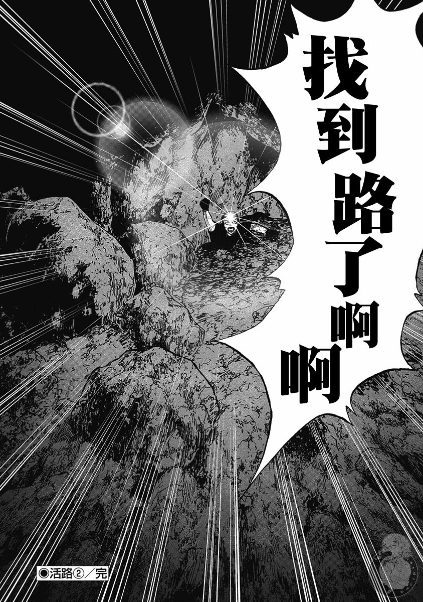 《Monkey Peak》漫画最新章节第二部16话免费下拉式在线观看章节第【21】张图片