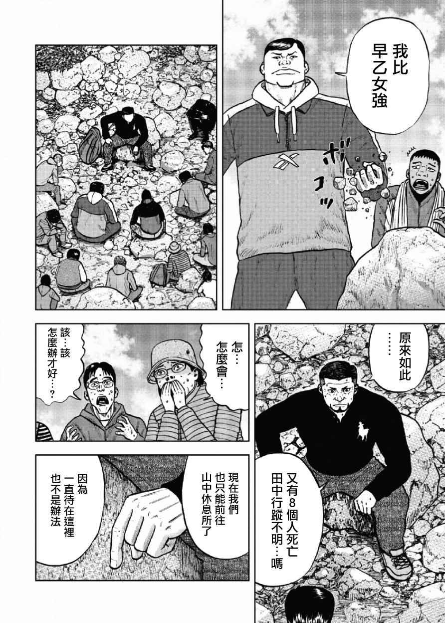《Monkey Peak》漫画最新章节第7话免费下拉式在线观看章节第【16】张图片