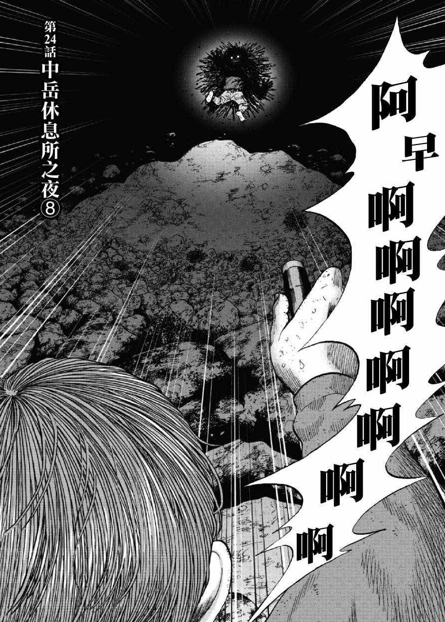 《Monkey Peak》漫画最新章节第24话免费下拉式在线观看章节第【2】张图片