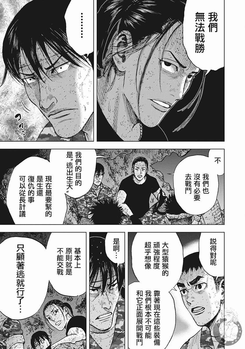 《Monkey Peak》漫画最新章节02部第54话免费下拉式在线观看章节第【10】张图片