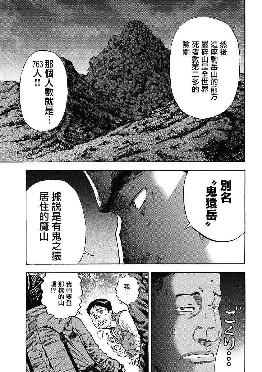 《Monkey Peak》漫画最新章节第1话免费下拉式在线观看章节第【12】张图片