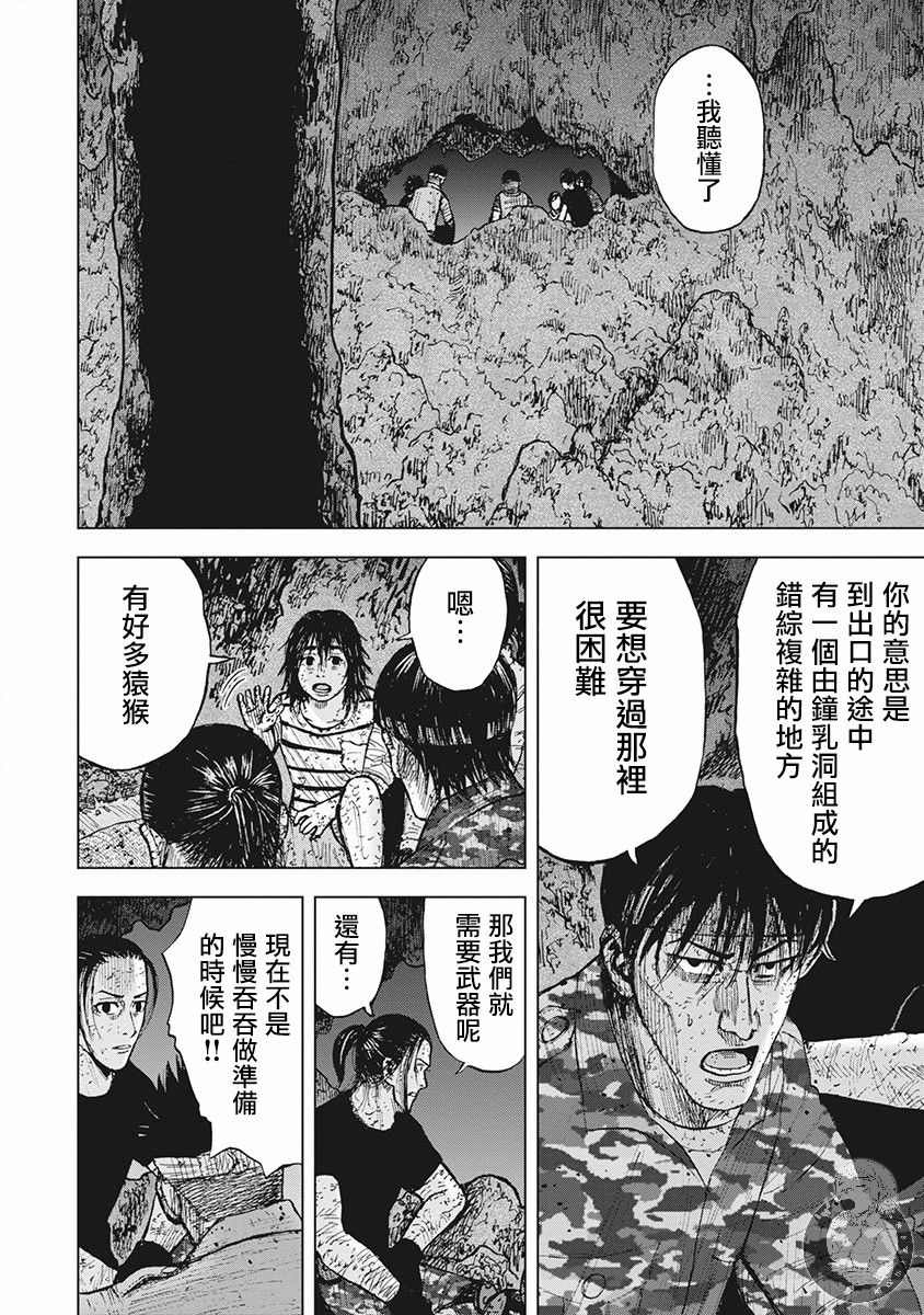 《Monkey Peak》漫画最新章节02部第54话免费下拉式在线观看章节第【3】张图片
