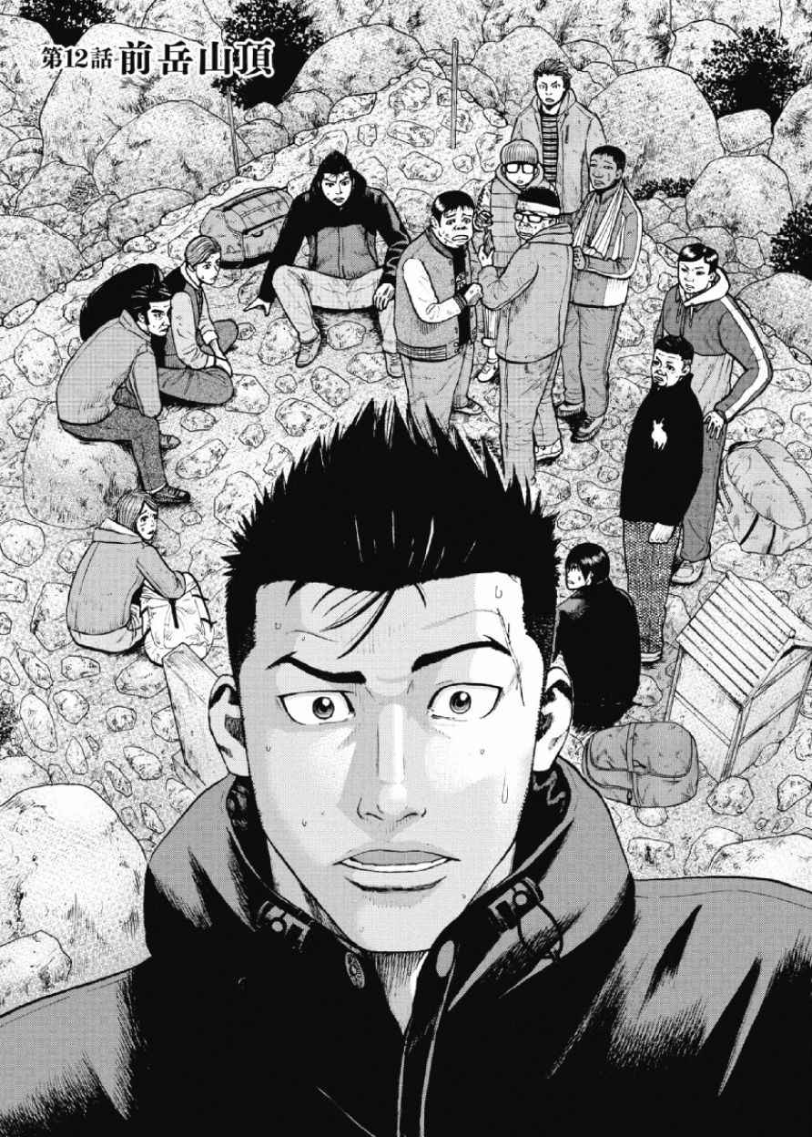 《Monkey Peak》漫画最新章节第12话免费下拉式在线观看章节第【1】张图片