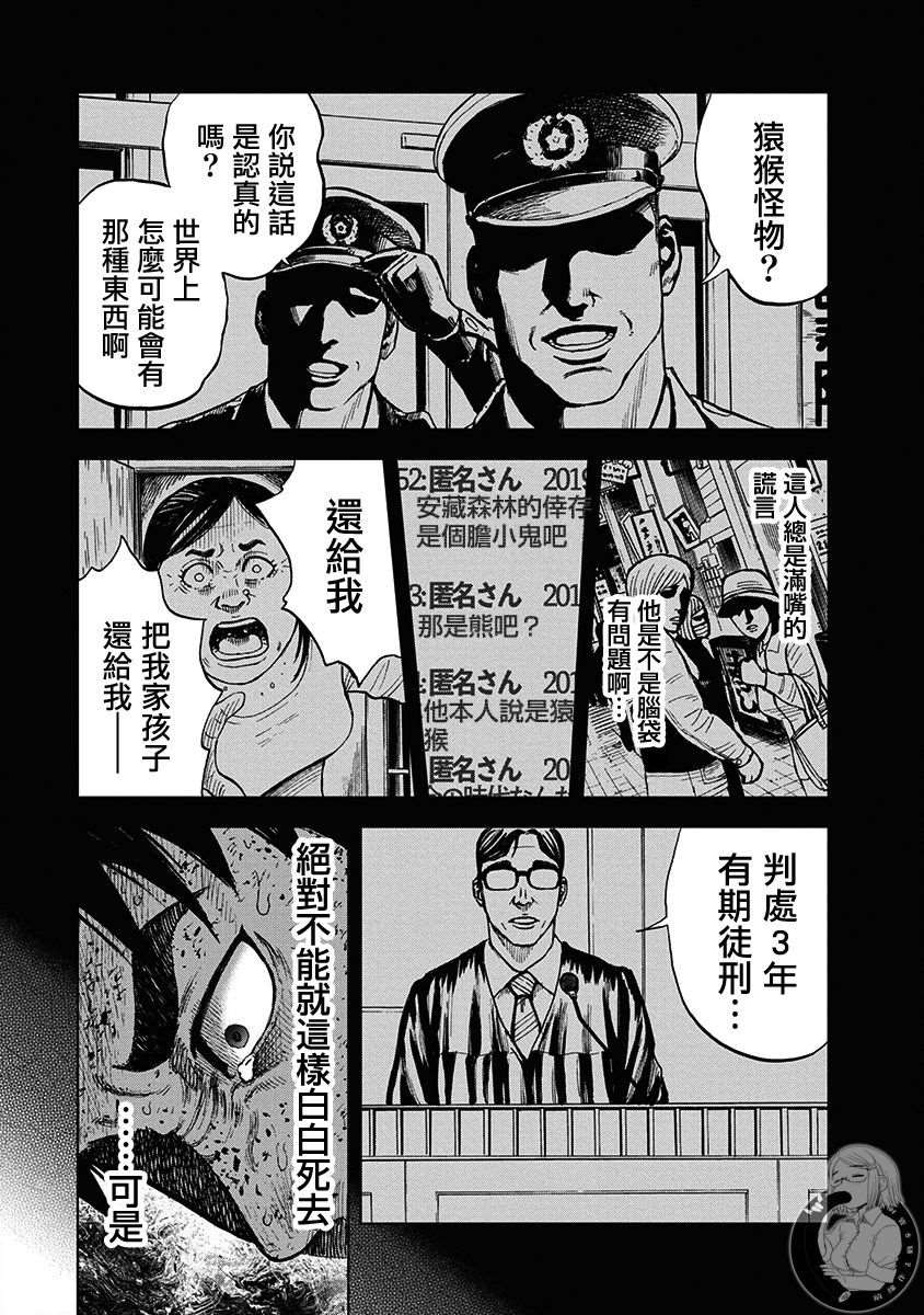 《Monkey Peak》漫画最新章节02部第67话免费下拉式在线观看章节第【11】张图片