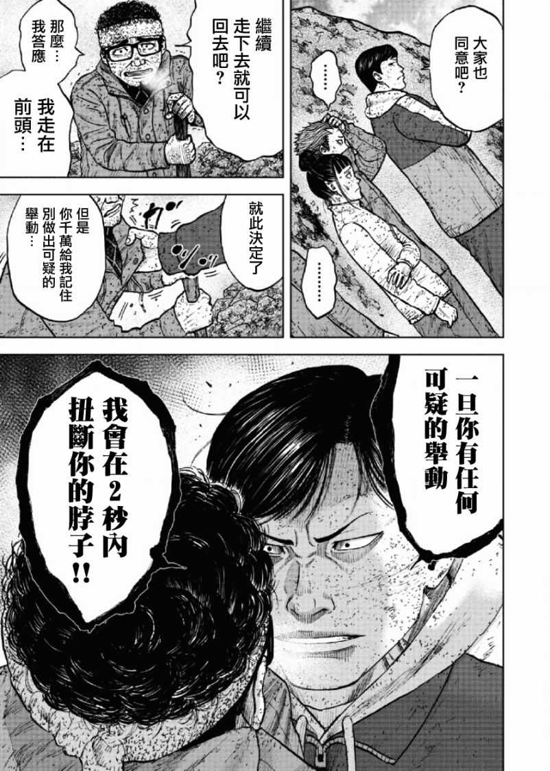 《Monkey Peak》漫画最新章节第66话免费下拉式在线观看章节第【9】张图片