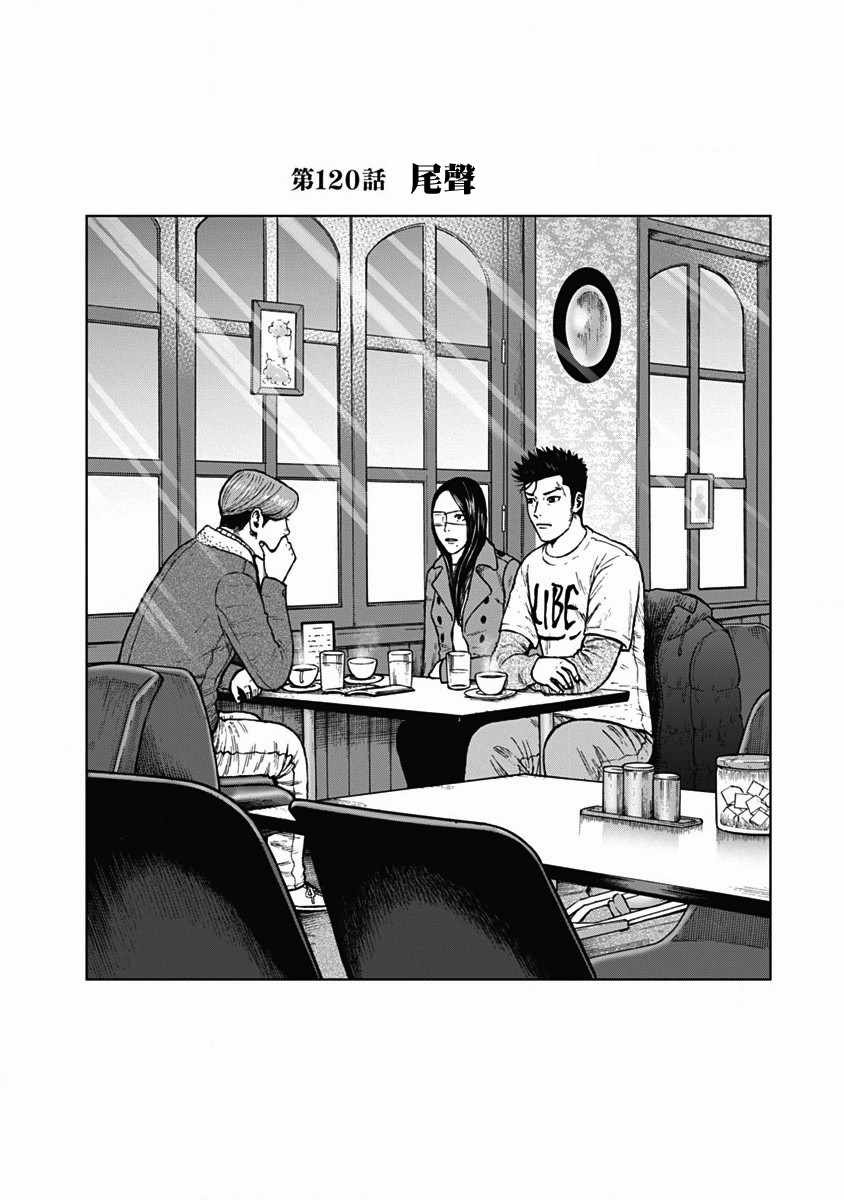 《Monkey Peak》漫画最新章节第120话免费下拉式在线观看章节第【1】张图片