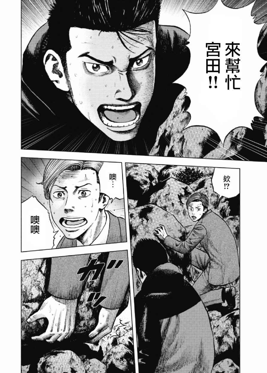 《Monkey Peak》漫画最新章节第10话免费下拉式在线观看章节第【14】张图片