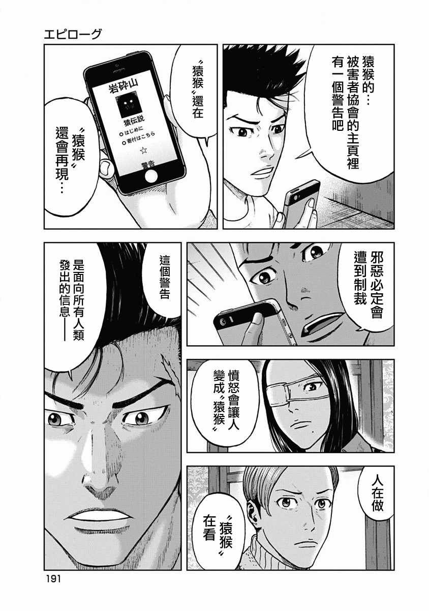 《Monkey Peak》漫画最新章节第120话免费下拉式在线观看章节第【5】张图片