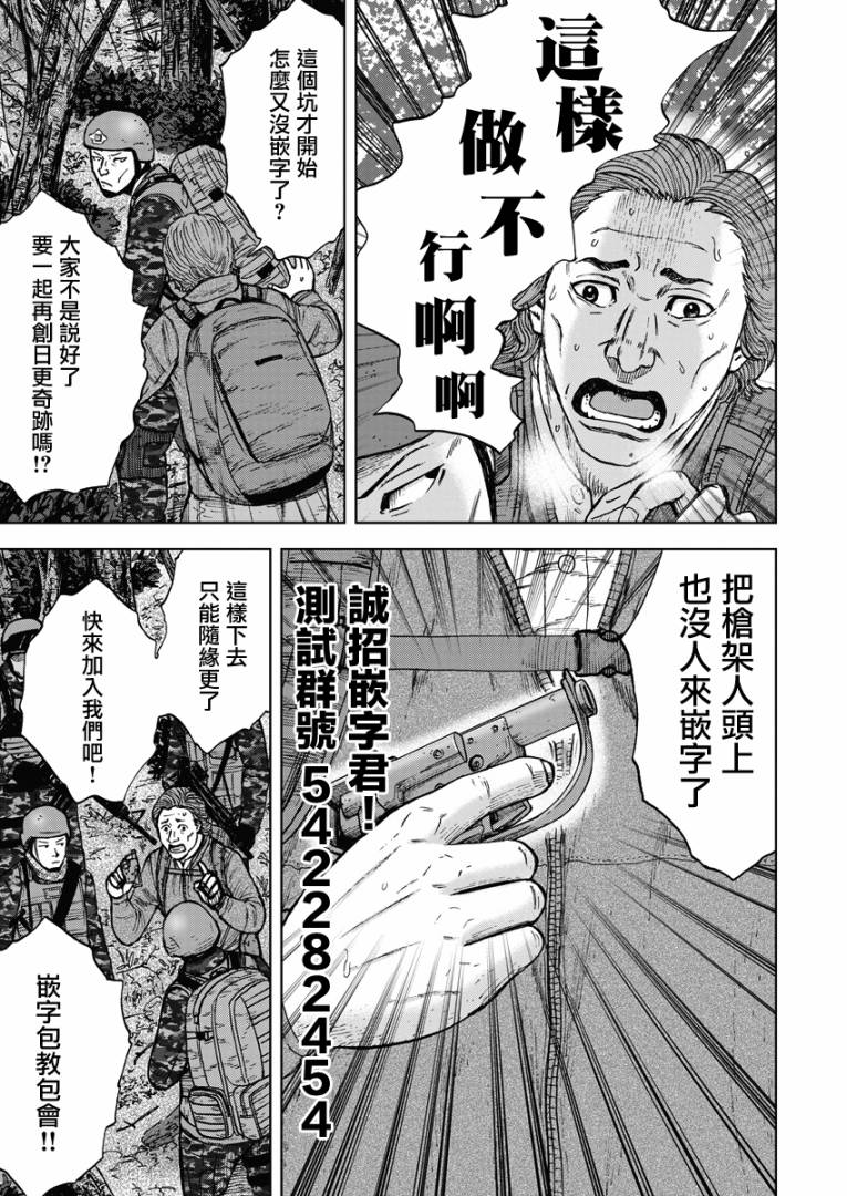 《Monkey Peak》漫画最新章节第二部05话免费下拉式在线观看章节第【21】张图片