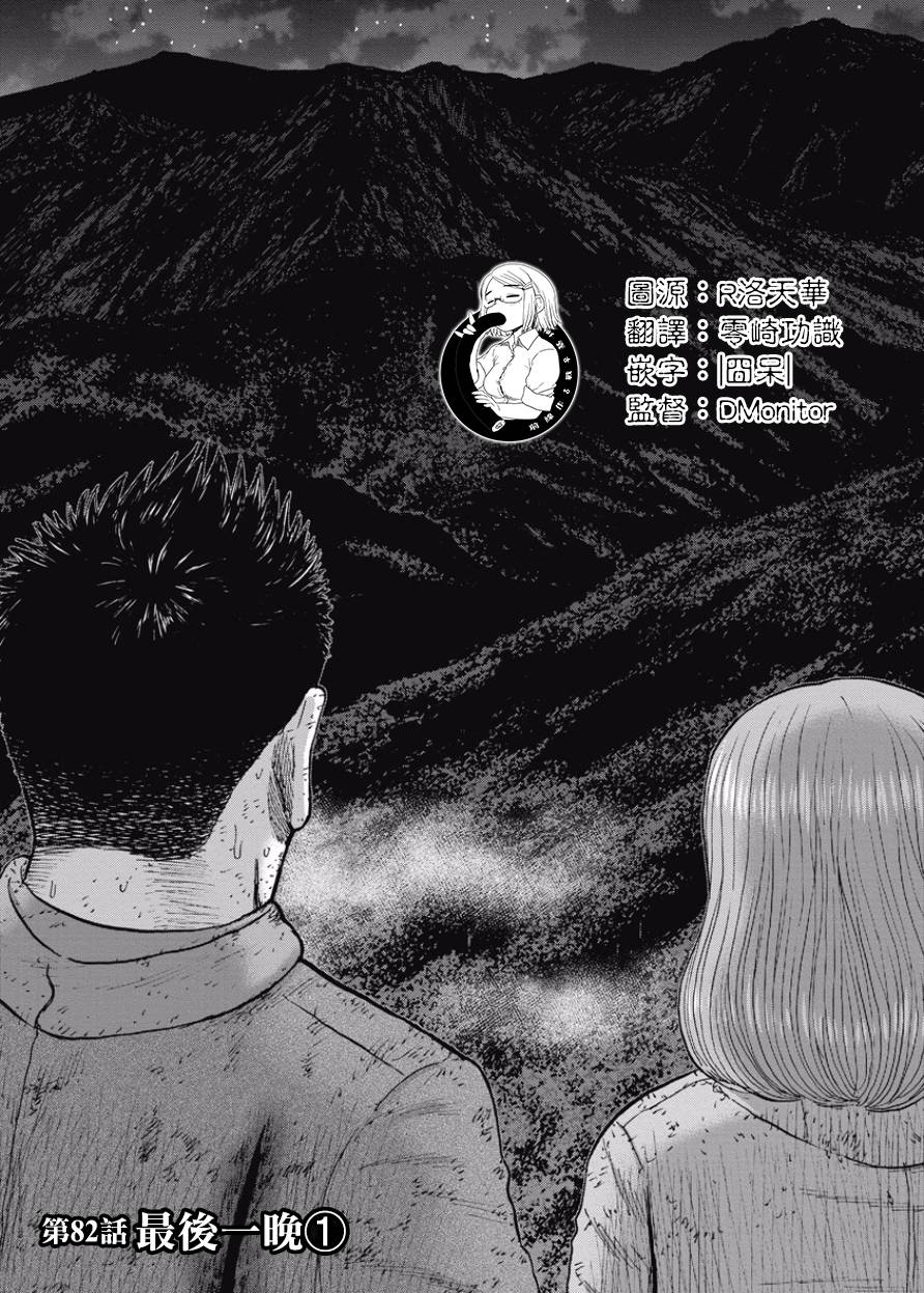 《Monkey Peak》漫画最新章节第82话免费下拉式在线观看章节第【1】张图片
