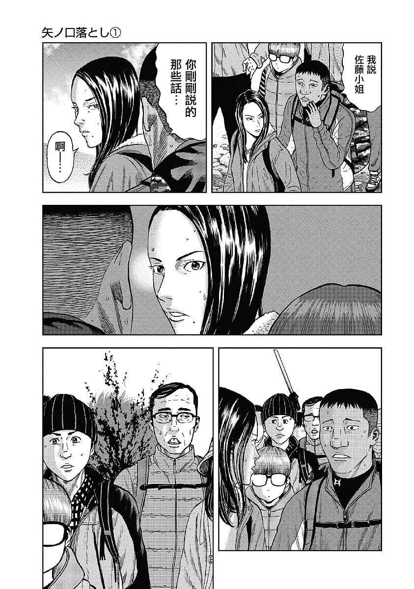 《Monkey Peak》漫画最新章节第3话免费下拉式在线观看章节第【11】张图片