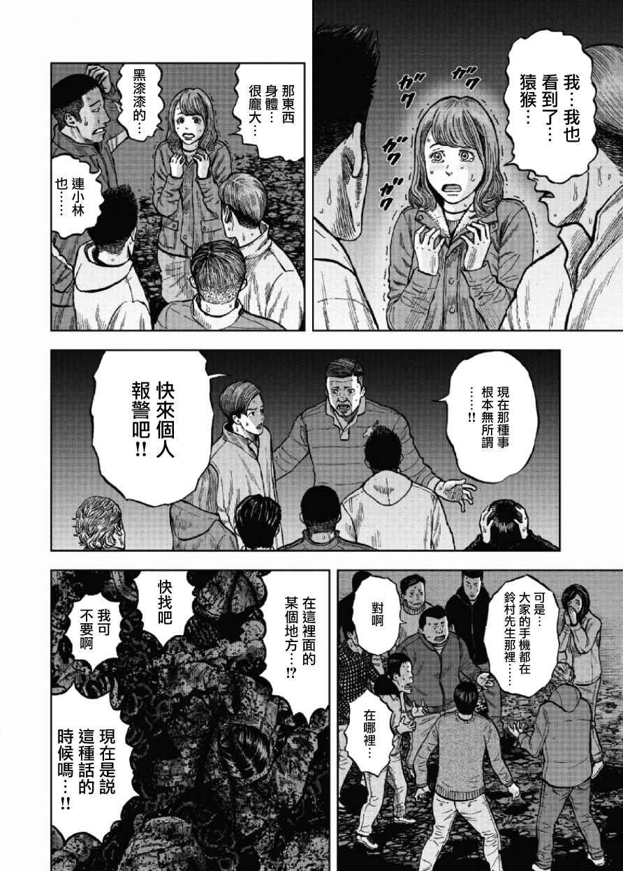 《Monkey Peak》漫画最新章节第2话免费下拉式在线观看章节第【4】张图片